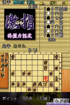 Shougi World Champion - Gekisashi DS (Japan) screen shot game playing
